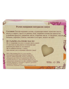 Натурален ръчно направен сапун Индрише - 100 г 2