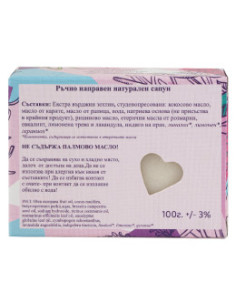 Натурален ръчно направен сапун Розмарин - 100 г 2