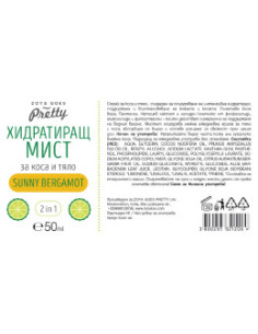 Хидратиращ мист за коса и тяло Sunny Bergamot, Zoya Goes Pretty , 50 мл 2