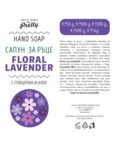 Течен сапун за ръце Floral lavender - наливен, Zoya Goes Pretty , 100 мл /200 мл /500 мл /1 Л 2