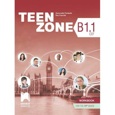 Teen Zone B1.1: Workbook for 11th grade / Учебна тетрадка по английски език за 11. клас. Учебна програма 2023 (Просвета)