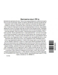 Диатомитна (диатомична) пръст, ZoyaBG , 250 г 2