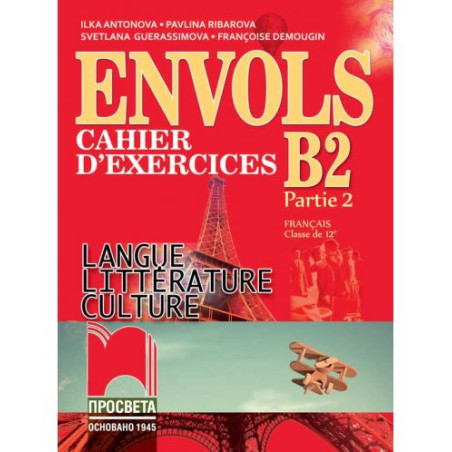 ЕNVOLS (Partie 2). Cahier d’exercices / Учебна тетрадка по френски език за 12. клас, профилирана подготовка. Учебна програма 202