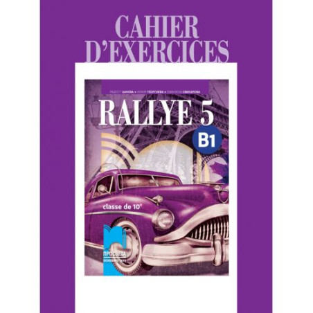 Rallye 5 (B1): Cahier d'exercices classe de 10 / Учебна тетрадка по френски език за 10. клас - ниво B1. Учебна програма 2023/202