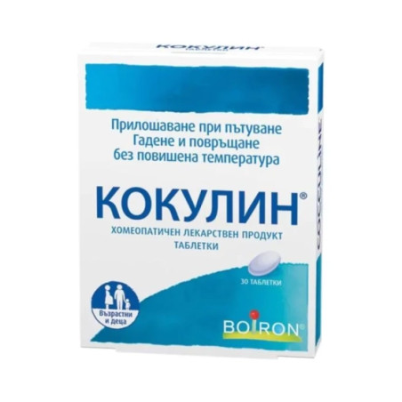 Кокулин таблетки при прилошаване при пътуване х30 Boiron