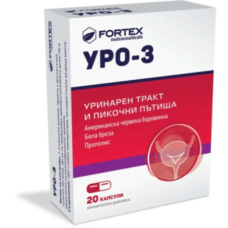 Уро-3 капсули за уринарен тракт и пикочни пътища х20 Fortex
